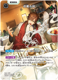 収穫の刻（BP04-112）［SRP］