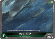 ゴジラ・アース（BP04-T01）［T］
