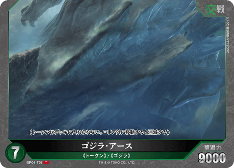 ゴジラ・アース（BP04-T01）［T］