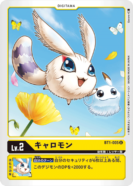 キャロモン（BT1-005）［U］