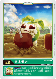 タネモン（BT1-007）［R］