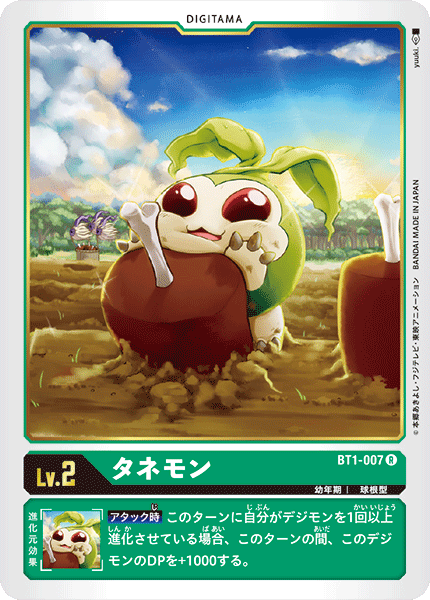 タネモン（BT1-007）［R］