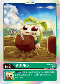 タネモン（BT1-007 / BT1-007_P1）［R］