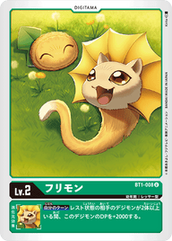 フリモン（BT1-008）［U］