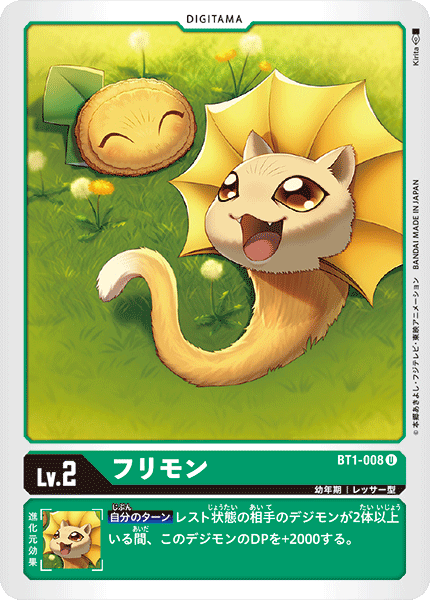 フリモン（BT1-008）［U］