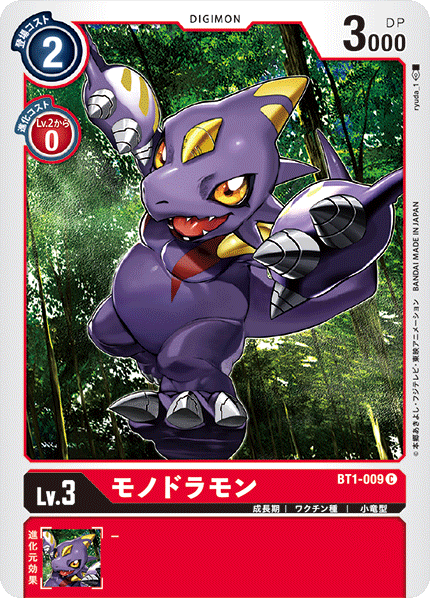 モノドラモン（BT1-009）［C］