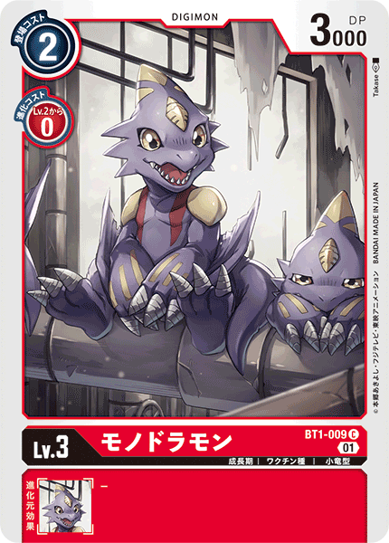 モノドラモン（BT1-009 / BT1-009_P1）［C］