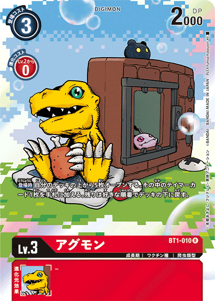 アグモン（BT1-010 / BT1-010_P4）［R］