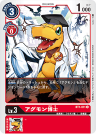 アグモン博士（BT1-011）［C］