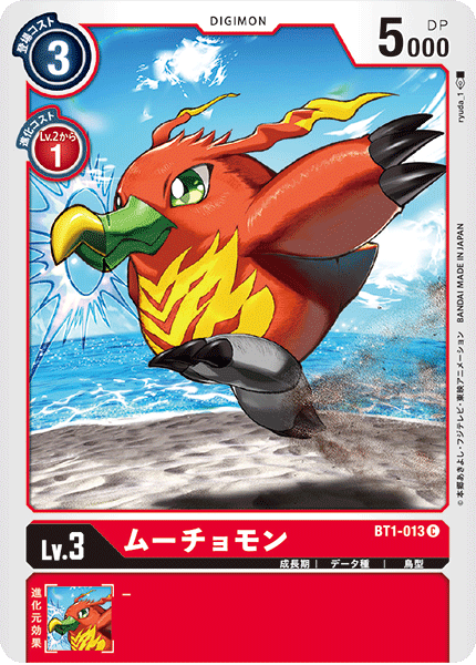 ムーチョモン（BT1-013）［C］