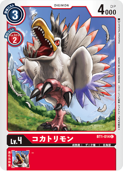 コカトリモン（BT1-014）［C］