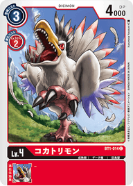 コカトリモン（BT1-014）［C］