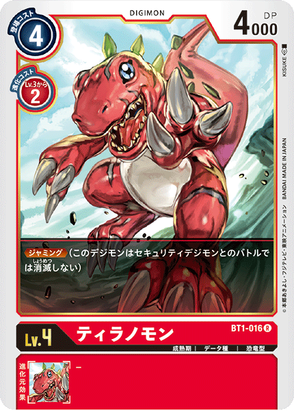ティラノモン（BT1-016）［R］