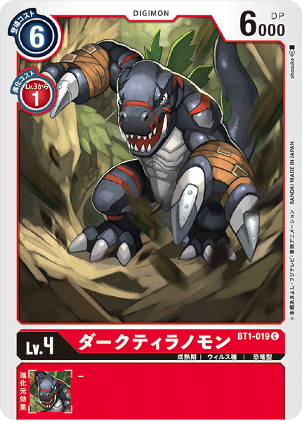 ダークティラノモン（BT1-019）［C］