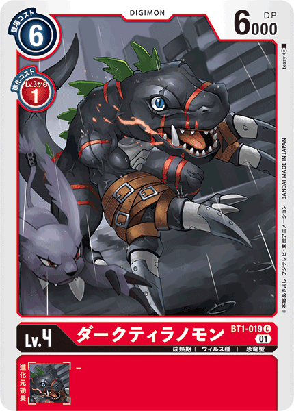 ダークティラノモン（BT1-019 / BT1-019_P1）［C］