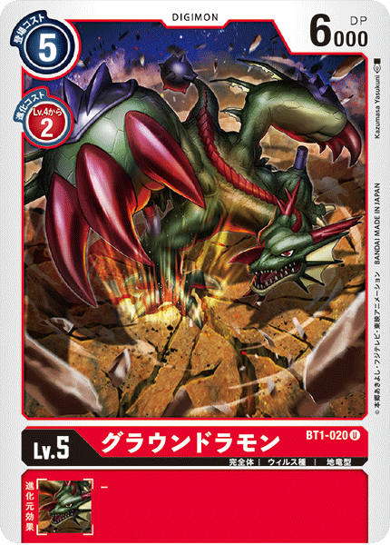 グラウンドラモン（BT1-020）［U］
