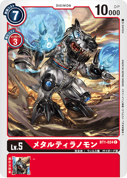 メタルティラノモン（BT1-024）［C］