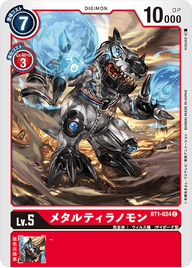 メタルティラノモン（BT1-024）［C］