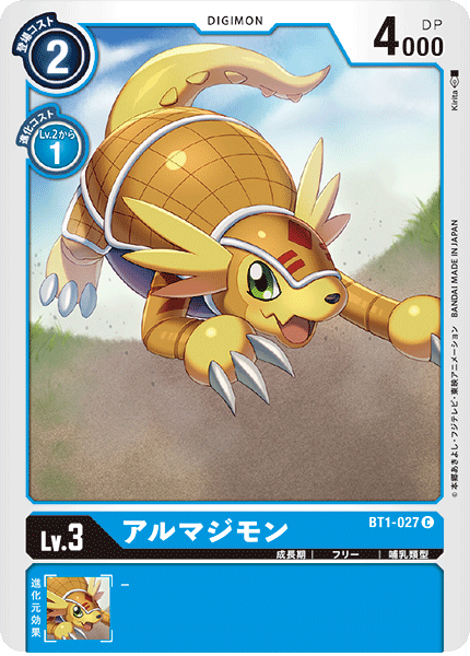 アルマジモン（BT1-027）［C］