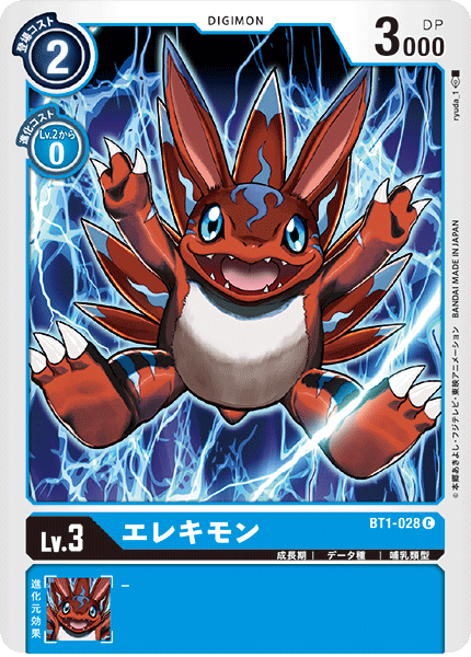 エレキモン（BT1-028）［C］
