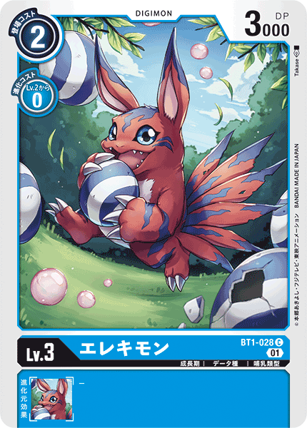 エレキモン（BT1-028 / BT1-028_P1）［C］