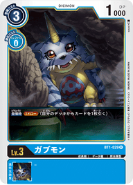 ガブモン（BT1-029）［R］