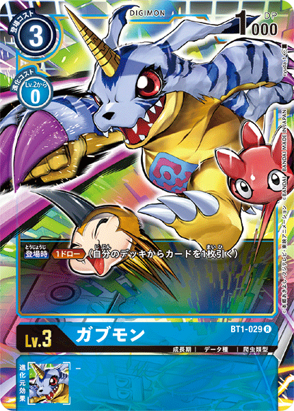 ガブモン（BT1-029 / BT1-029_P1）［R］
