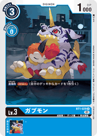 ガブモン（BT1-029 / BT1-029_P2）［R］