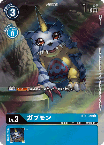 ガブモン（BT1-029 / BT1-029_P4）［R］