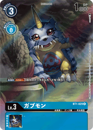 ガブモン（BT1-029 / BT1-029_P4）［R］