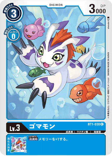 ゴマモン（BT1-030）［C］
