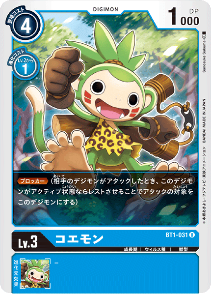 コエモン（BT1-031）［U］