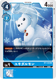 ユキダルモン（BT1-032）［C］