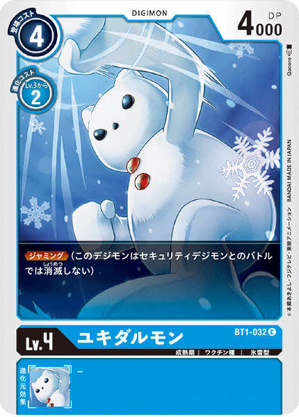 ユキダルモン（BT1-032）［C］