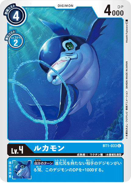 ルカモン（BT1-033）［C］