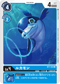 ルカモン（BT1-033）［C］