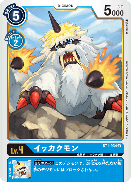 イッカクモン（BT1-034）［R］