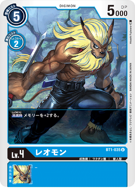 レオモン（BT1-035）［U］