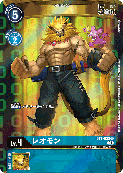 レオモン（BT1-035 / BT1-035_P1）［U］