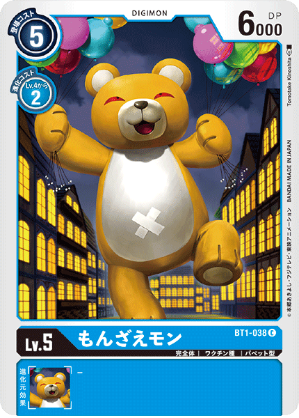 もんざえモン（BT1-038）［C］