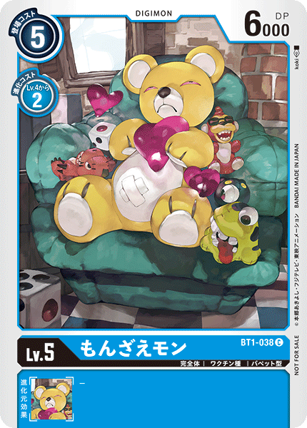 もんざえモン（BT1-038 / BT1-038_P1）［C］