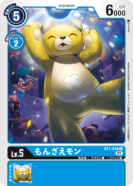 もんざえモン（BT1-038 / BT1-038_P2）［C］