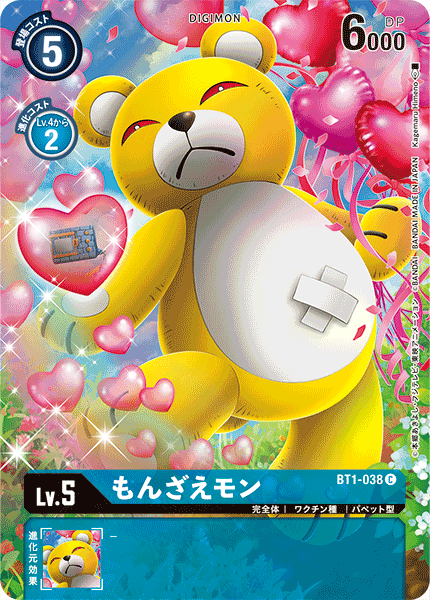 もんざえモン（BT1-038 / BT1-038_P3）［C］