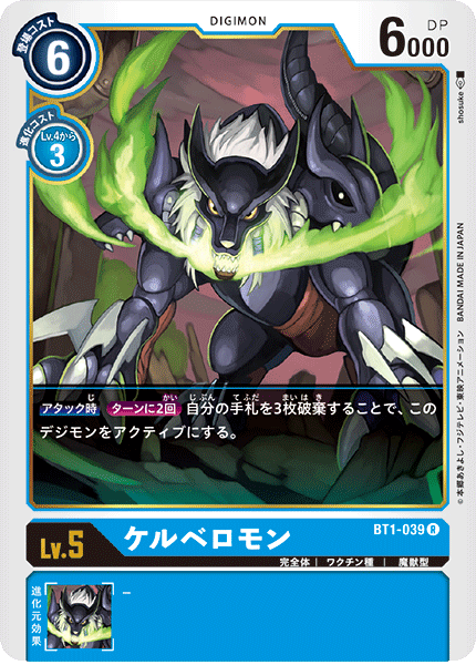 ケルベロモン（BT1-039）［R］