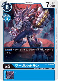 ワーガルルモン（BT1-040）［U］