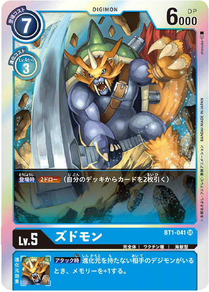 ズドモン（BT1-041）［SR］