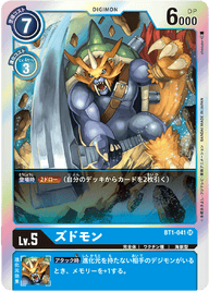 ズドモン（BT1-041）［SR］