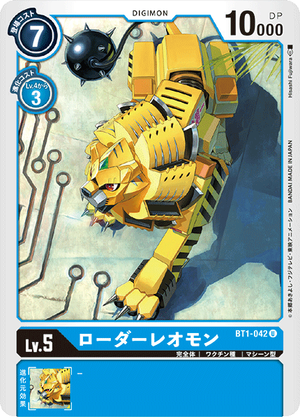ローダーレオモン（BT1-042）［U］