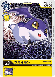 ツカイモン（BT1-045）［C］
