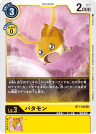 パタモン（BT1-048）［R］